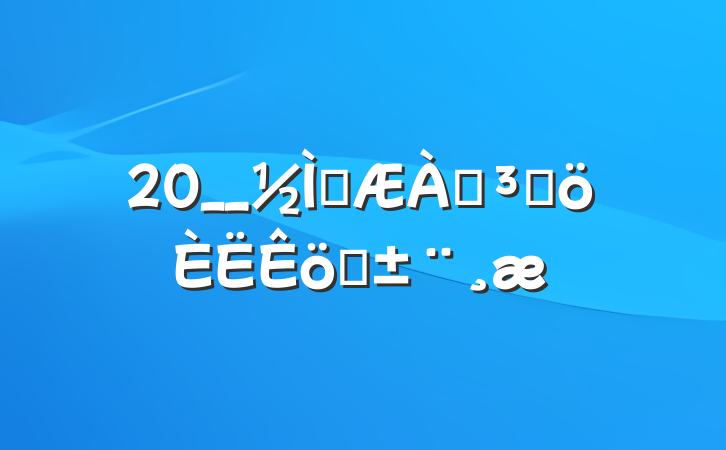 20__ʦְƸְ