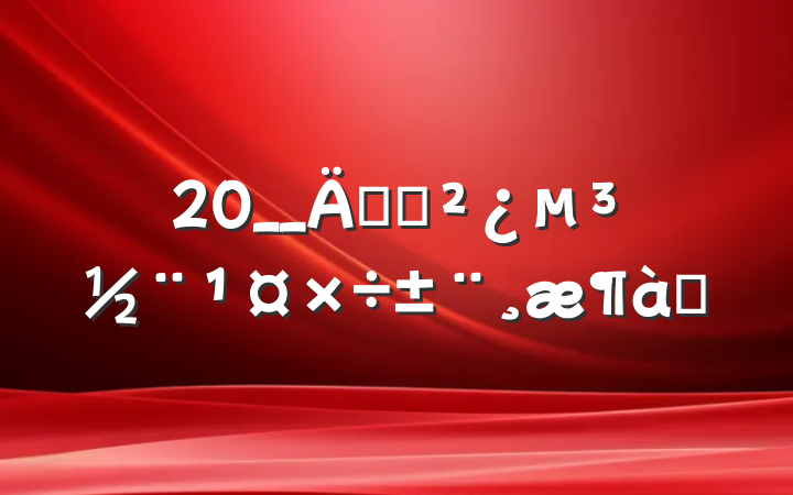 20__굳֧ƪ