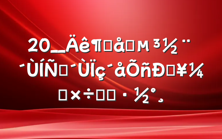 20__ȴץƶ˹Ṥʵʩ