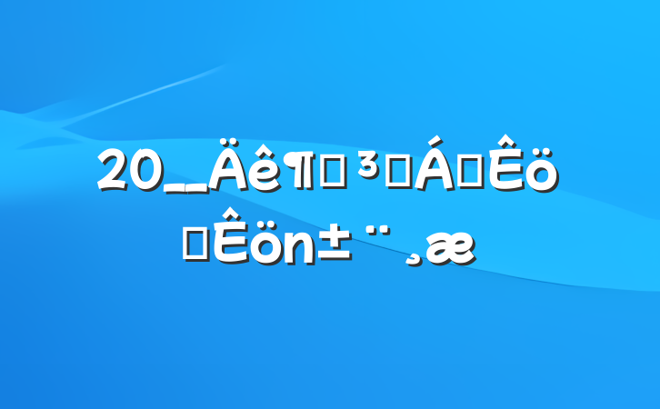 20__ȵԱ쵼ְ