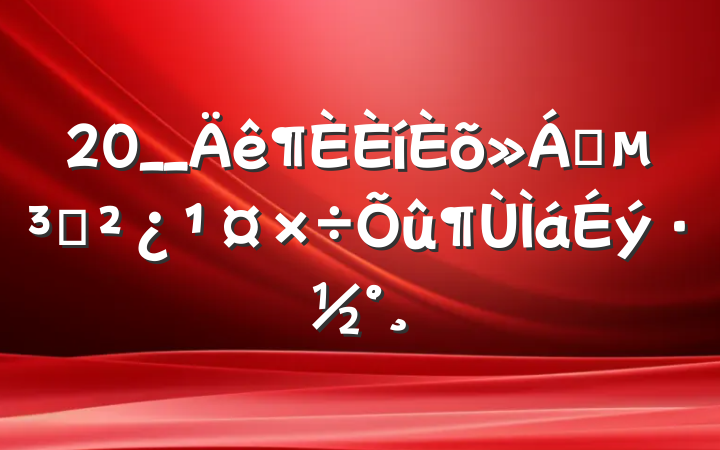 20__ɢ֧