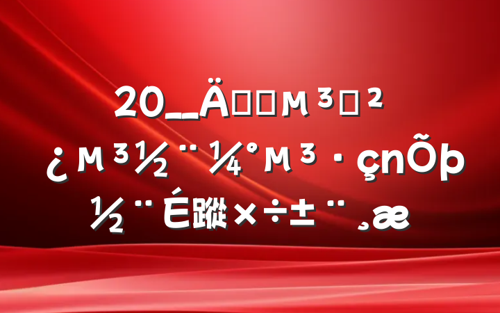 20__깫˾֧蹤