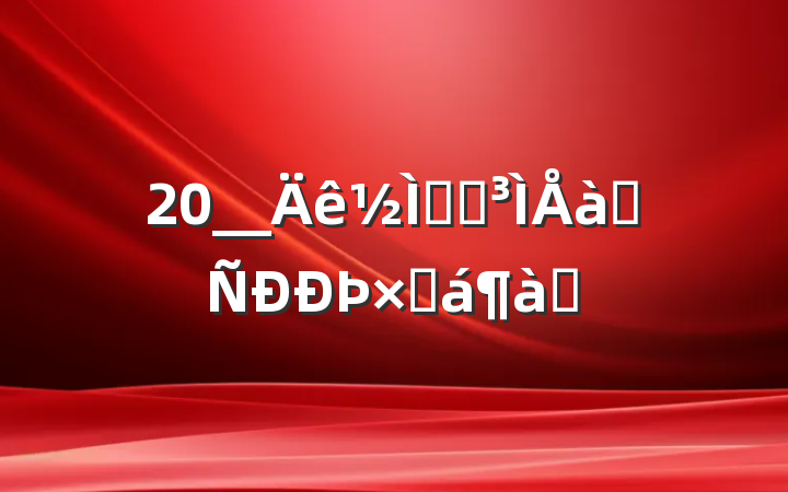 20__ʦԶѵܽƪ