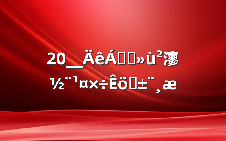 20__쵼ץ㵳ְ