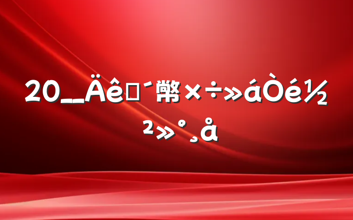 20__ũ幤齲
