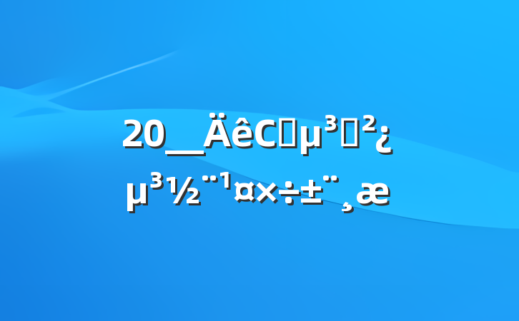 20__Сѧ֧