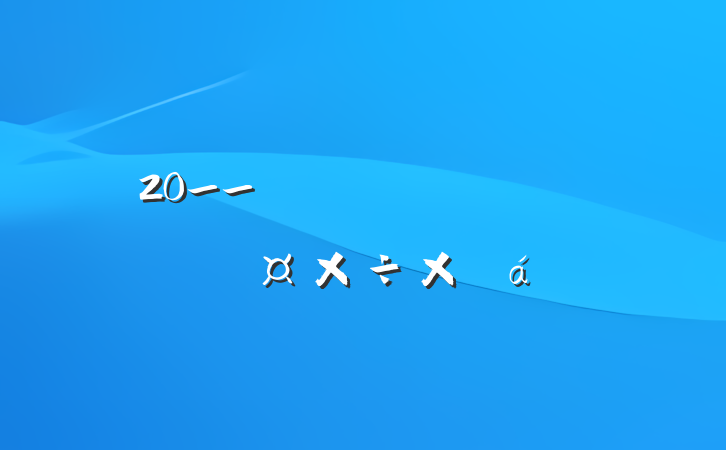 20__ȫ˼Ļܽ