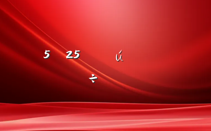525ȫݽ