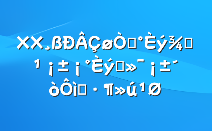 XXԡ۽ǿģ