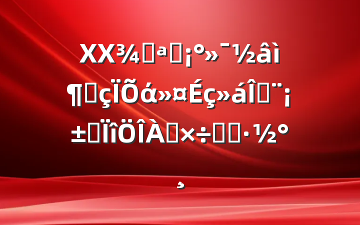 XXֿչìܷάȶרʵʩ