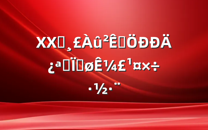 XXʡƱĿչȽ¼
