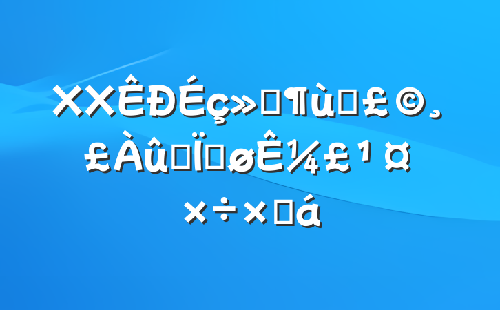 XXᣨͯԺȽ¼ܽ
