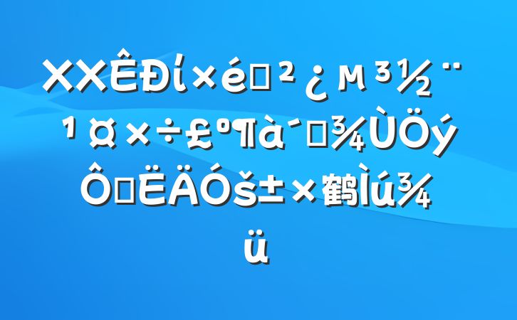 XXί֯벢조š鹤
