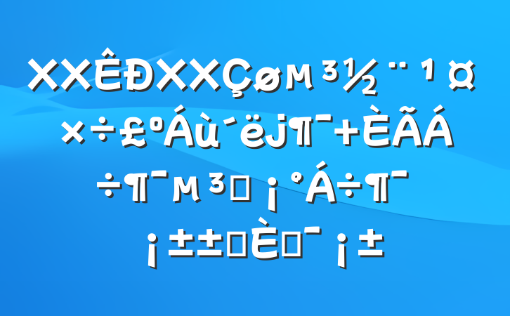 XXXX Ա䡰ڶ