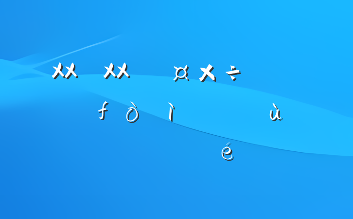 XXXX齨裺ȫʻ㹫Ա