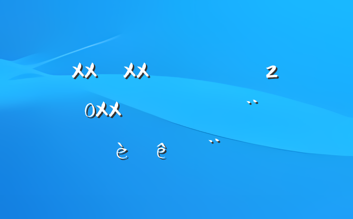 XXXXũҵũ20XX귨ȱ