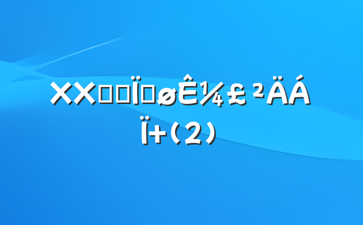 XXͬ־Ƚ¼ (2)