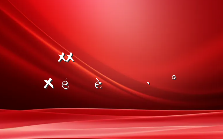 XXش¾֯ʵʩ