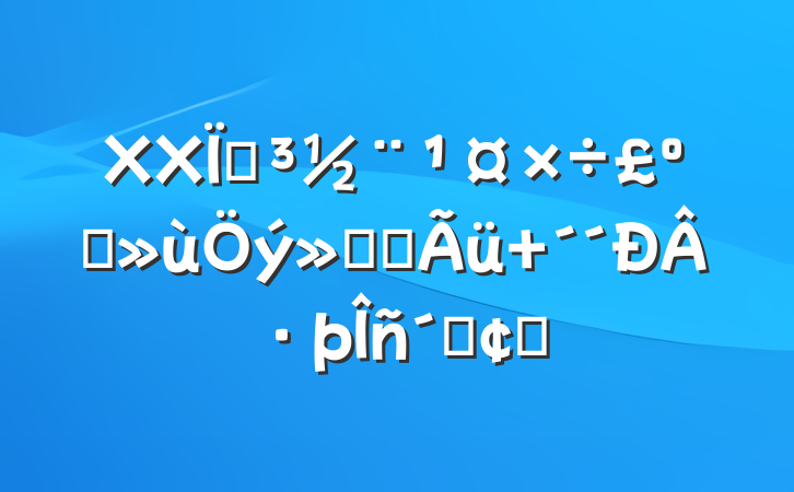 XXصǿ굣ʹ ·ٷչ