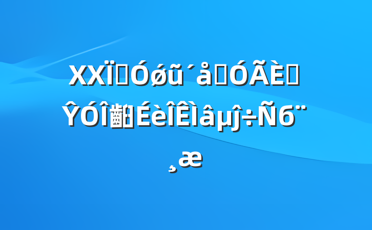 XXؼǿũʵ˲Ŷ齨ĵб