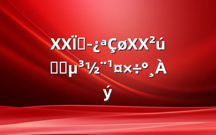 XXؾXXҵ԰