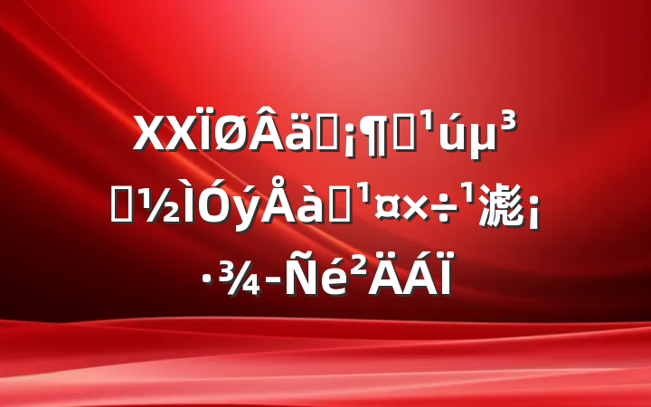 XXʵȫԱѵ滮