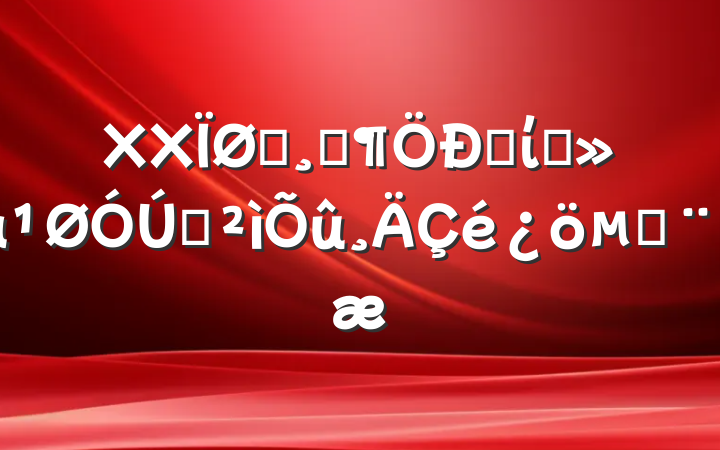XXĳ߼ѧίԱѲı
