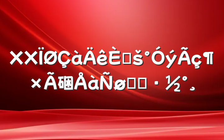 XX˲š硱ʵʩ