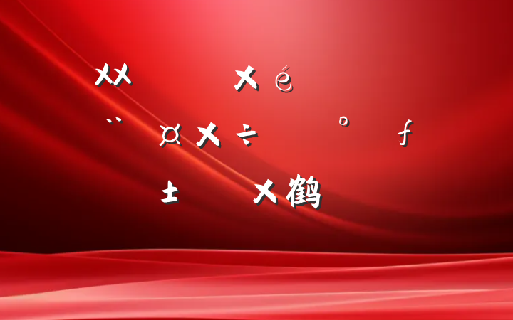 XXί֯ͬ١ʵ鹤Ϣ