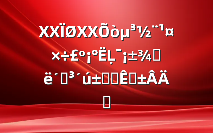 XXXX򵳽Ļٴٵפҡְ