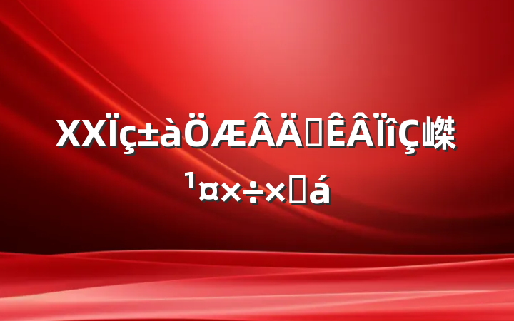 XXְ嵥ܽ