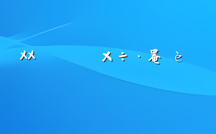 XX᳹罨ר㱨