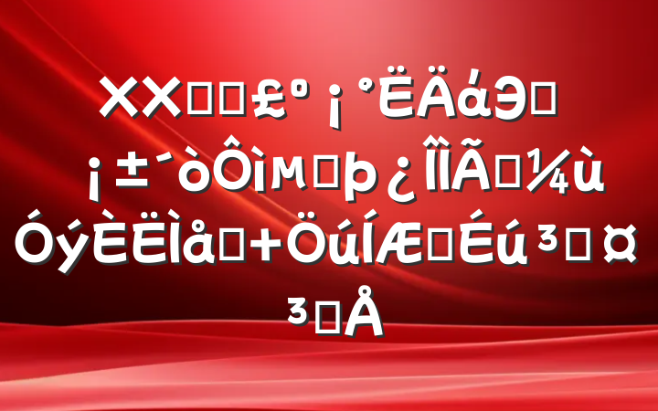 XXѧԺάЭͬڶʵϵ ѧɳɲ