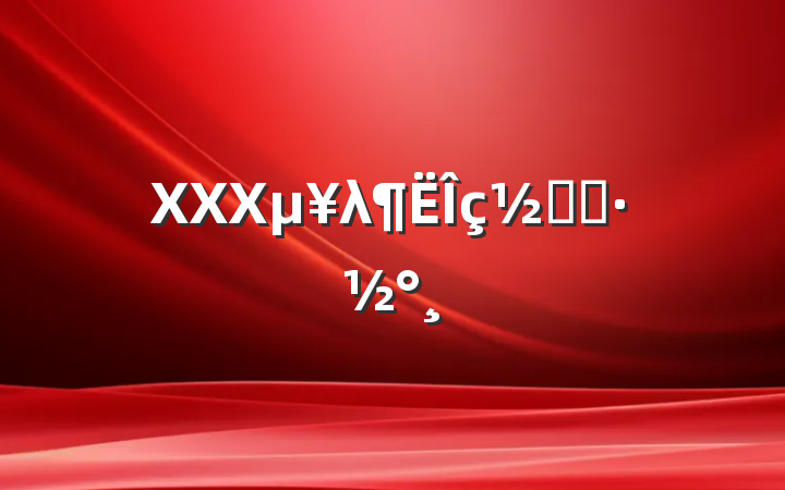 XXXλڻ