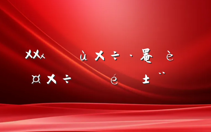 XXxɳ罨蹤չ
