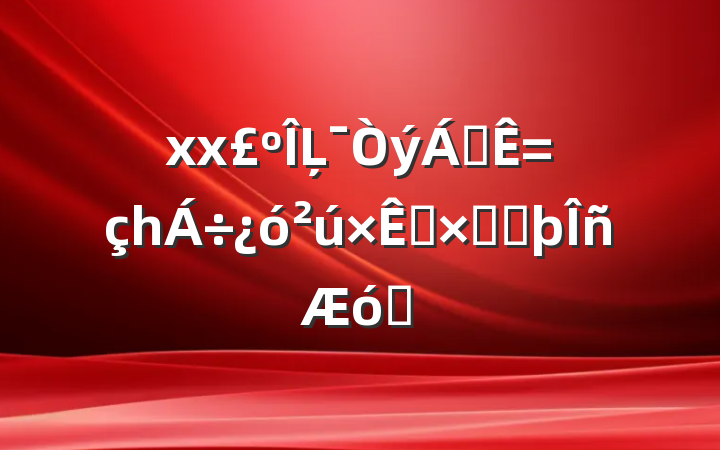 xxĻ촴һԴۺϷҵ